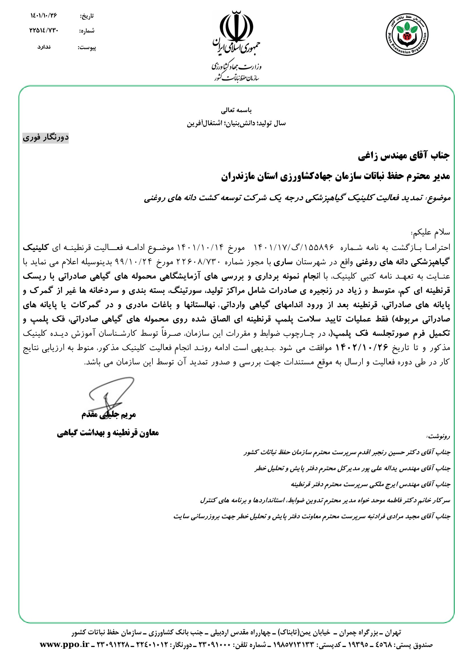 مجوز کلینیک مرجع 
